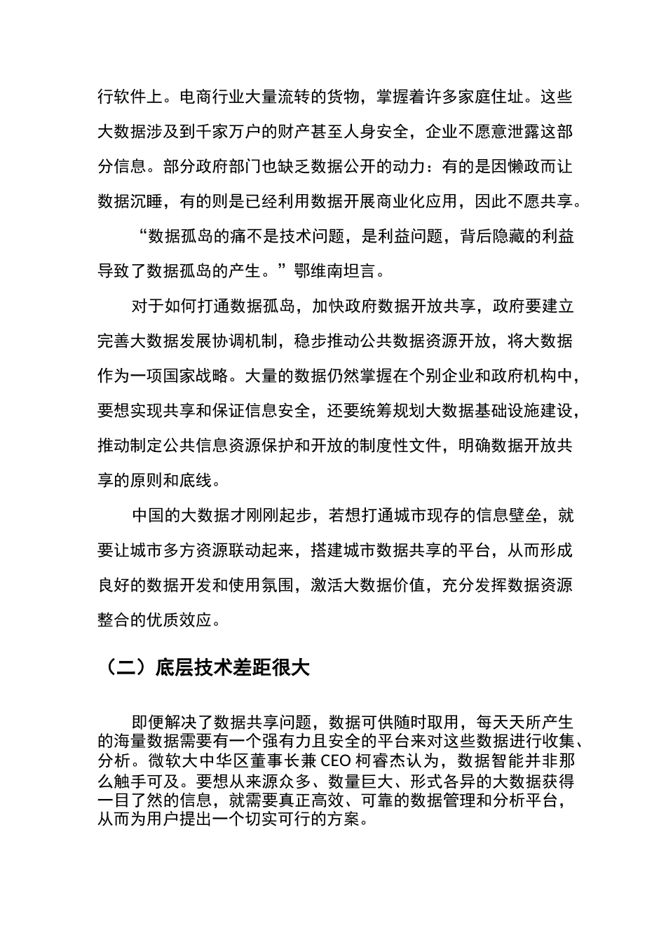 大数据发展存在的主要问题_第2页