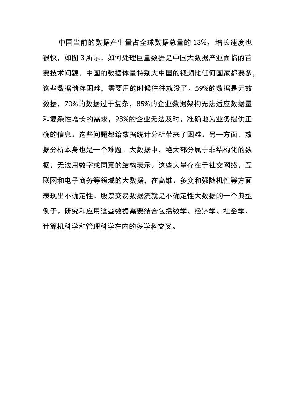 大数据发展存在的主要问题_第3页