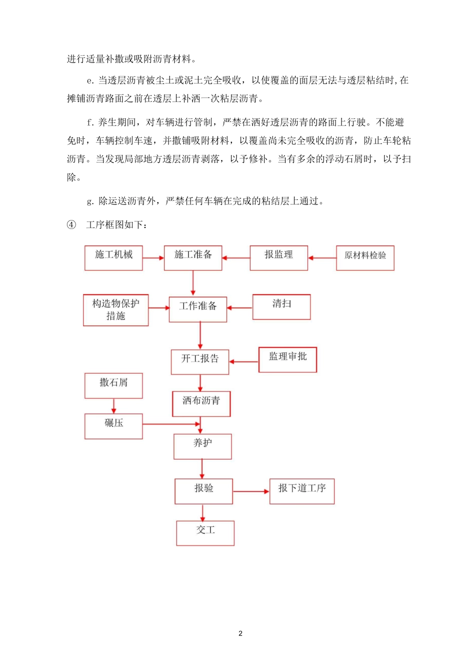 沥青混凝土路面工程摊铺施工方案_第2页