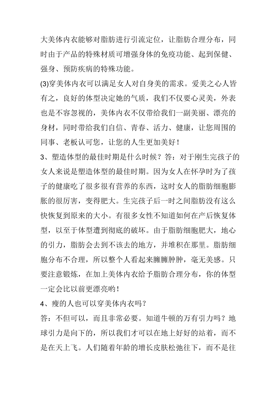 女人为什么要穿美体内衣_第2页