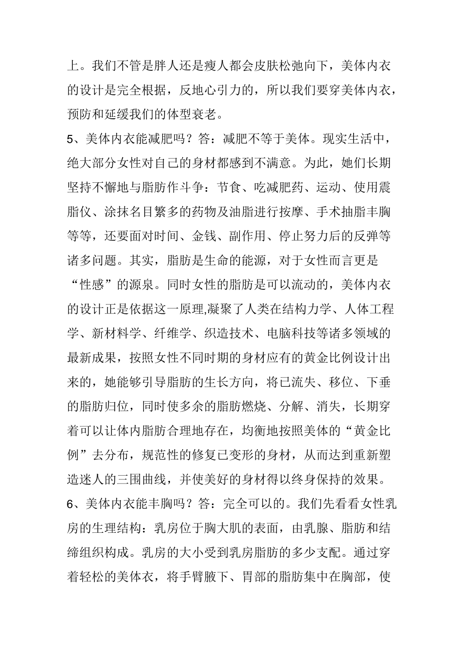 女人为什么要穿美体内衣_第3页