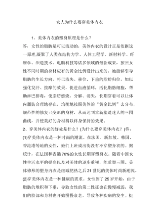 女人为什么要穿美体内衣