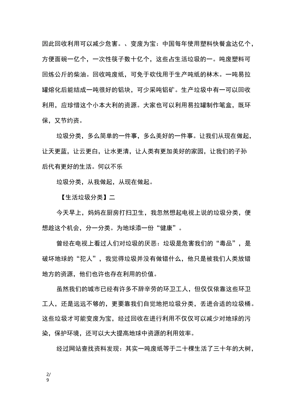 垃圾分一分,环境美十分_讲话稿_第2页