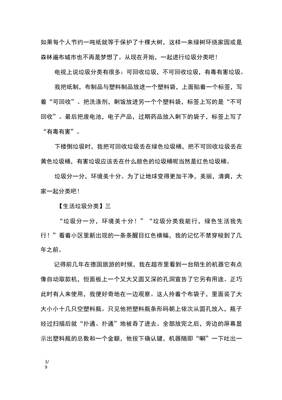 垃圾分一分,环境美十分_讲话稿_第3页