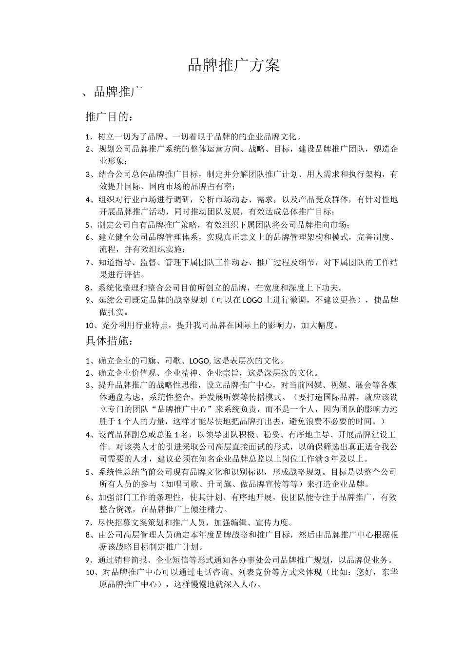 品牌推广方案_第1页