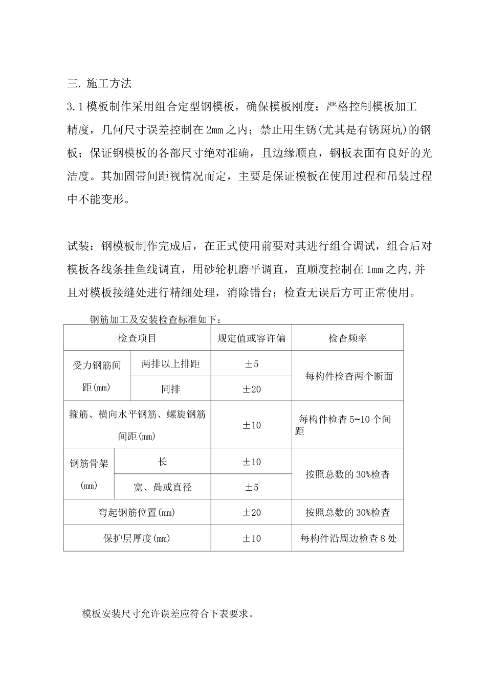 混凝土防撞护栏施工方案_第2页