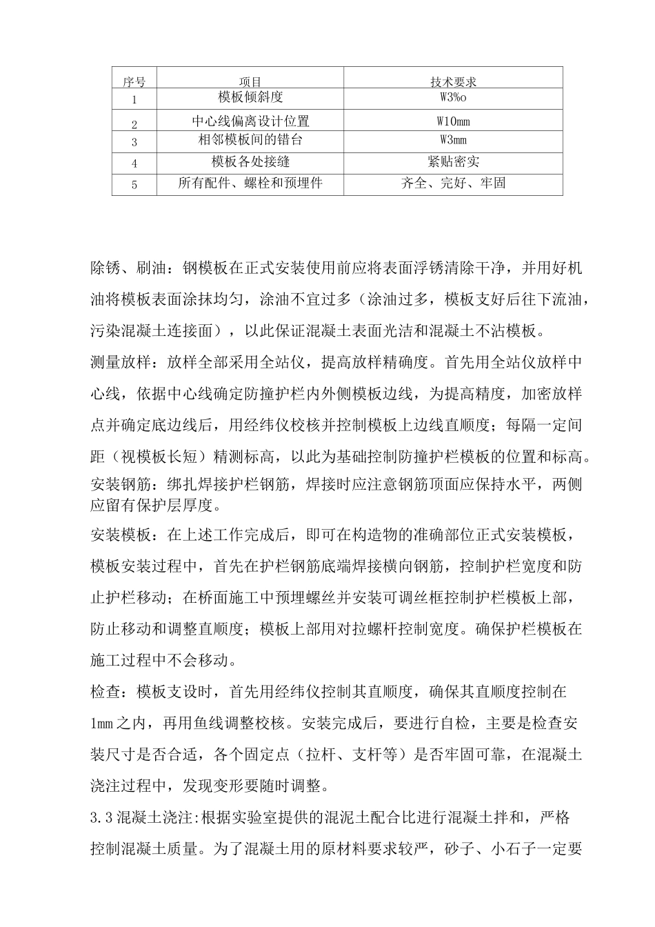 混凝土防撞护栏施工方案_第3页