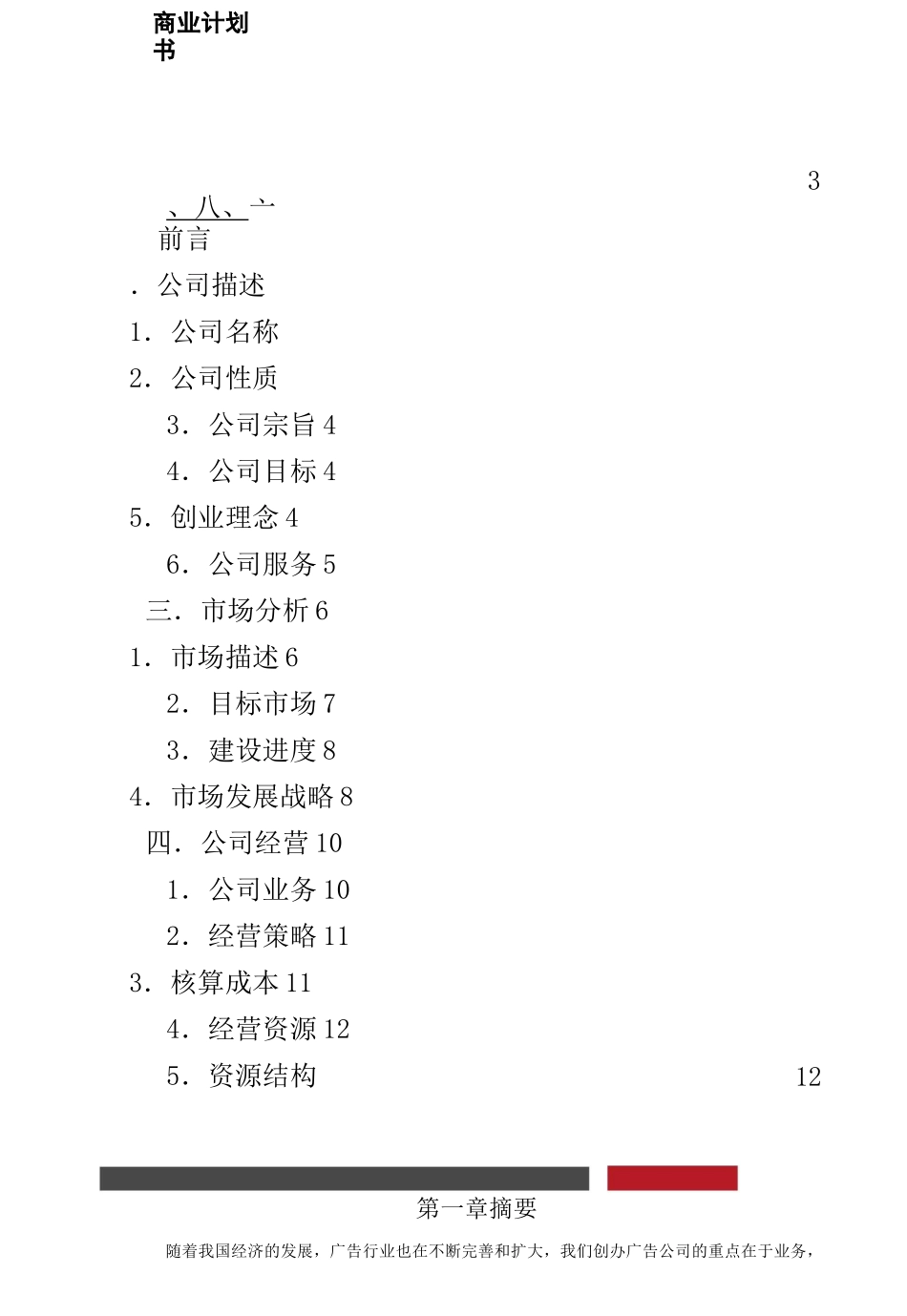 广告设计制作公司商业计划书_第2页