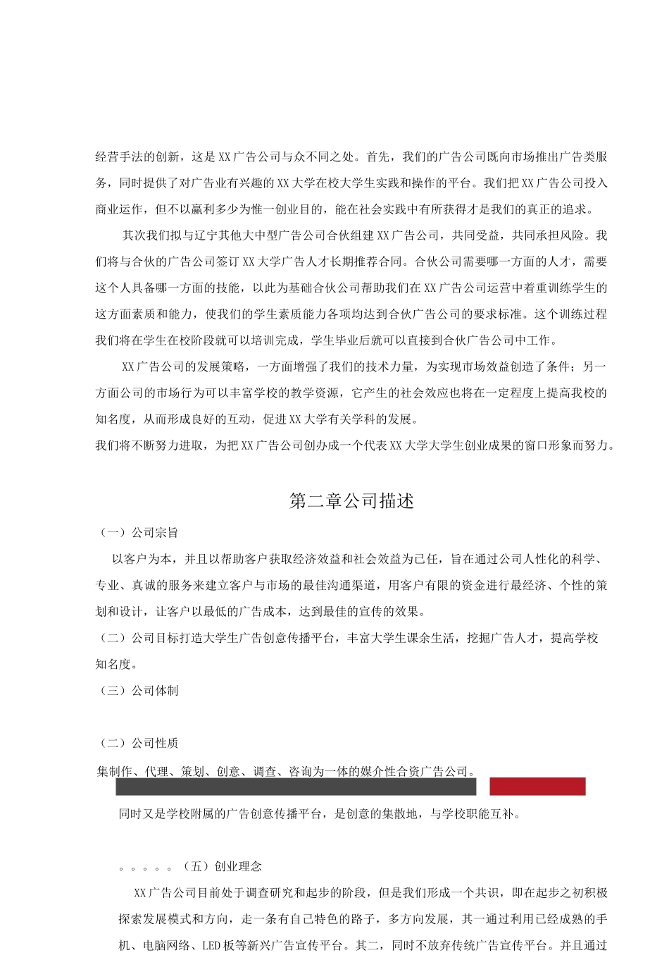 广告设计制作公司商业计划书_第3页