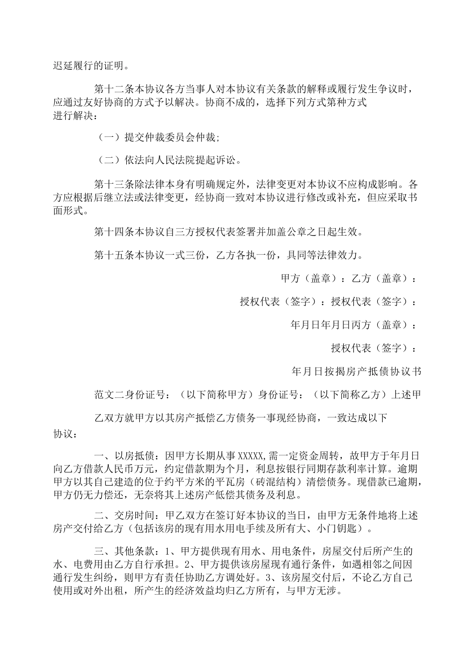 按揭房产抵债协议书_第2页