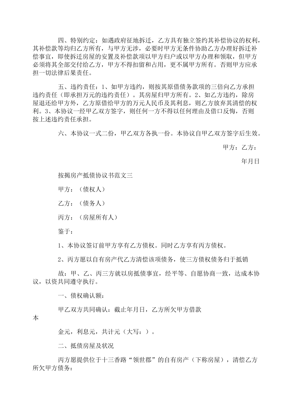 按揭房产抵债协议书_第3页