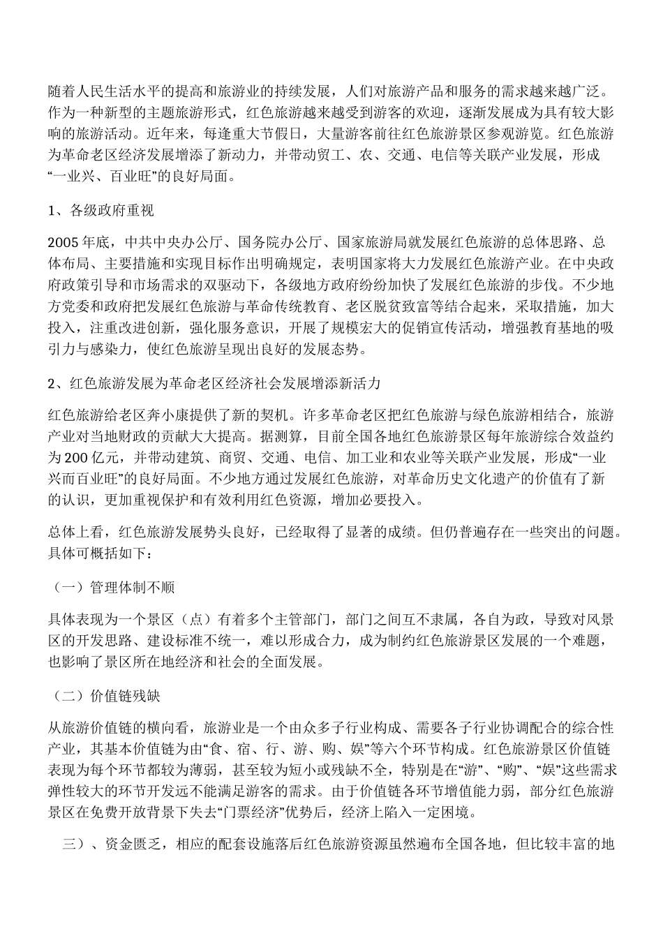 红色旅游的目的与意义_第2页