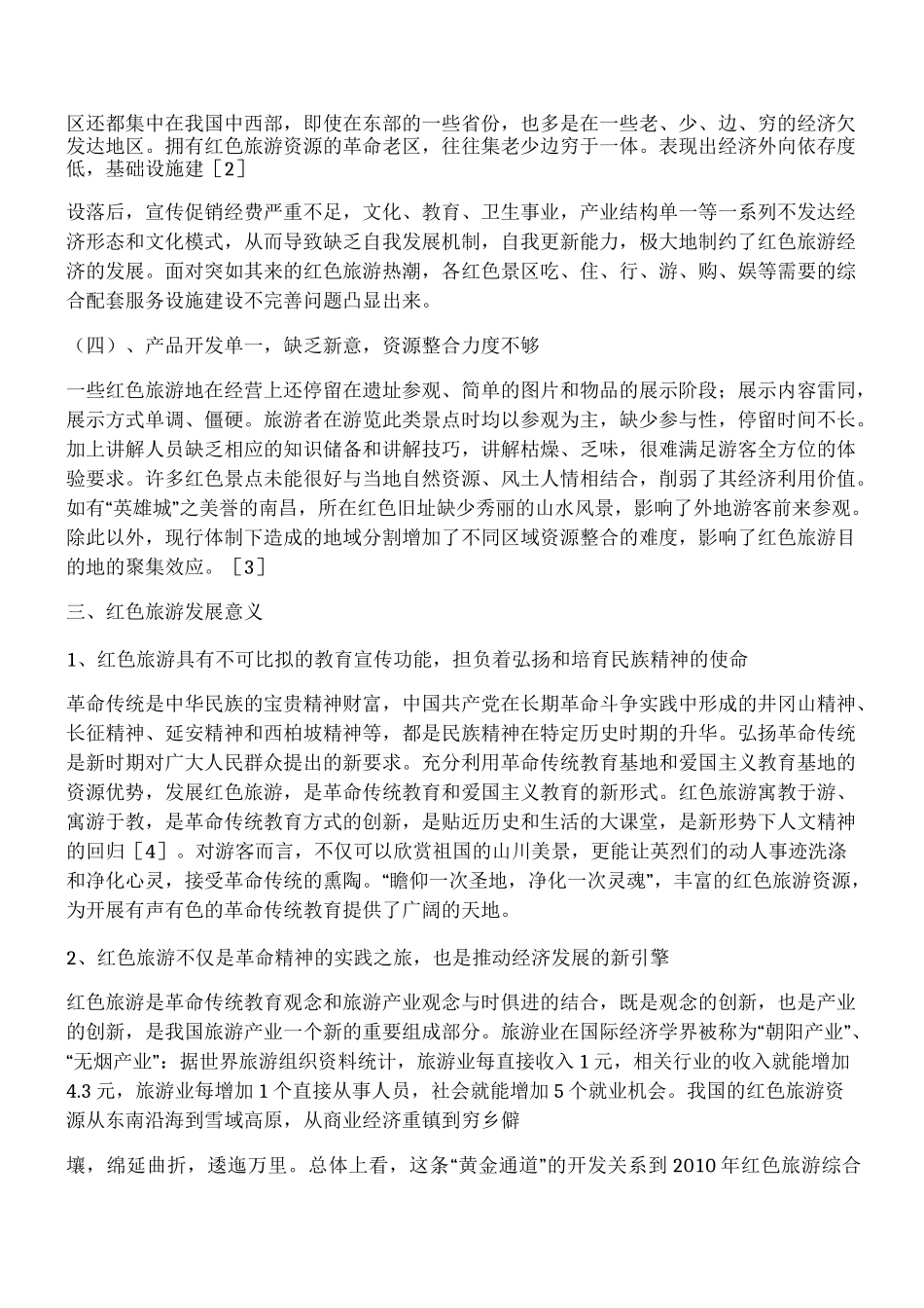 红色旅游的目的与意义_第3页