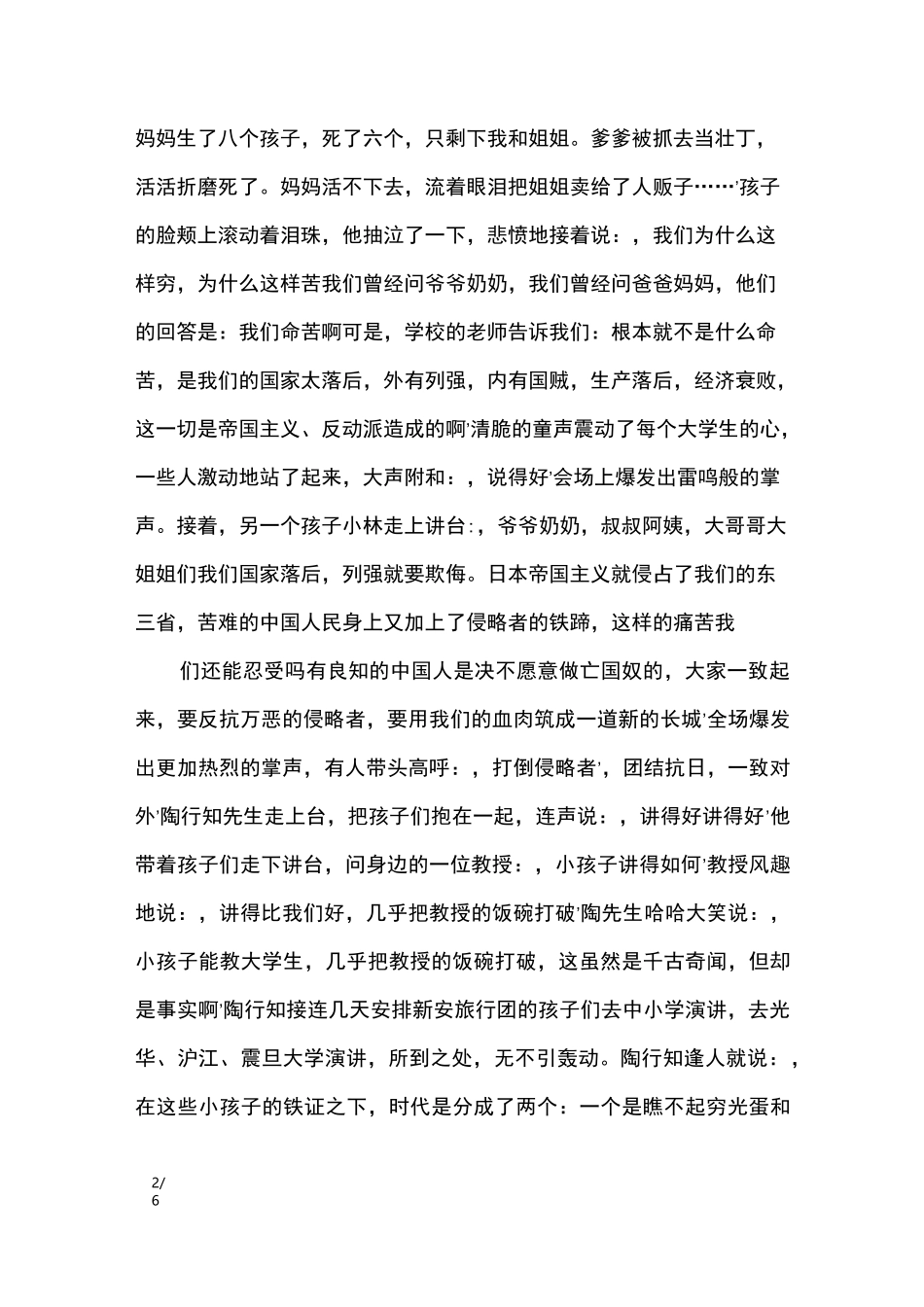 陶行知经典教育故事_其他范文_第2页