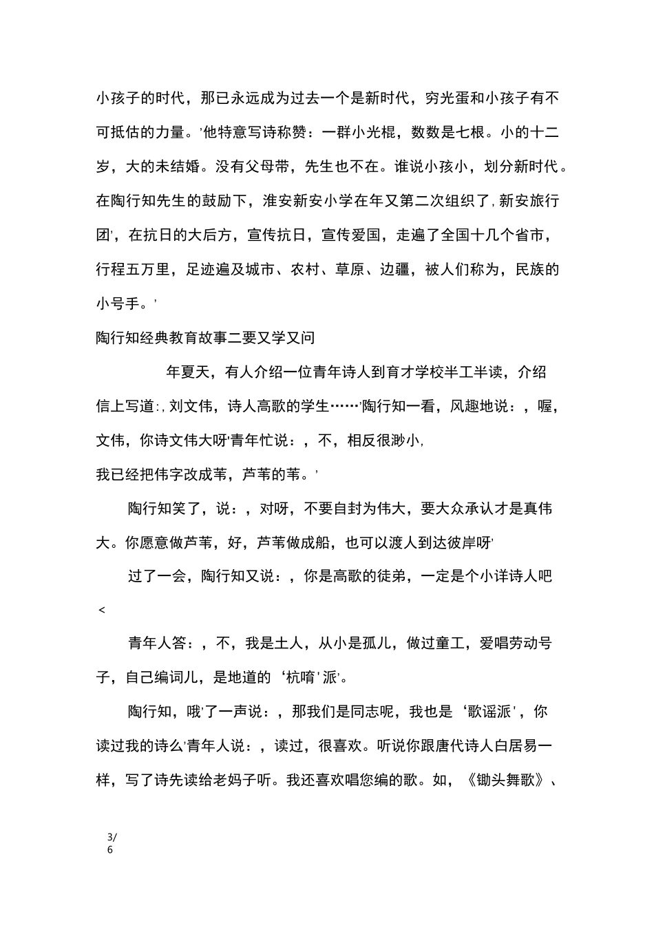 陶行知经典教育故事_其他范文_第3页