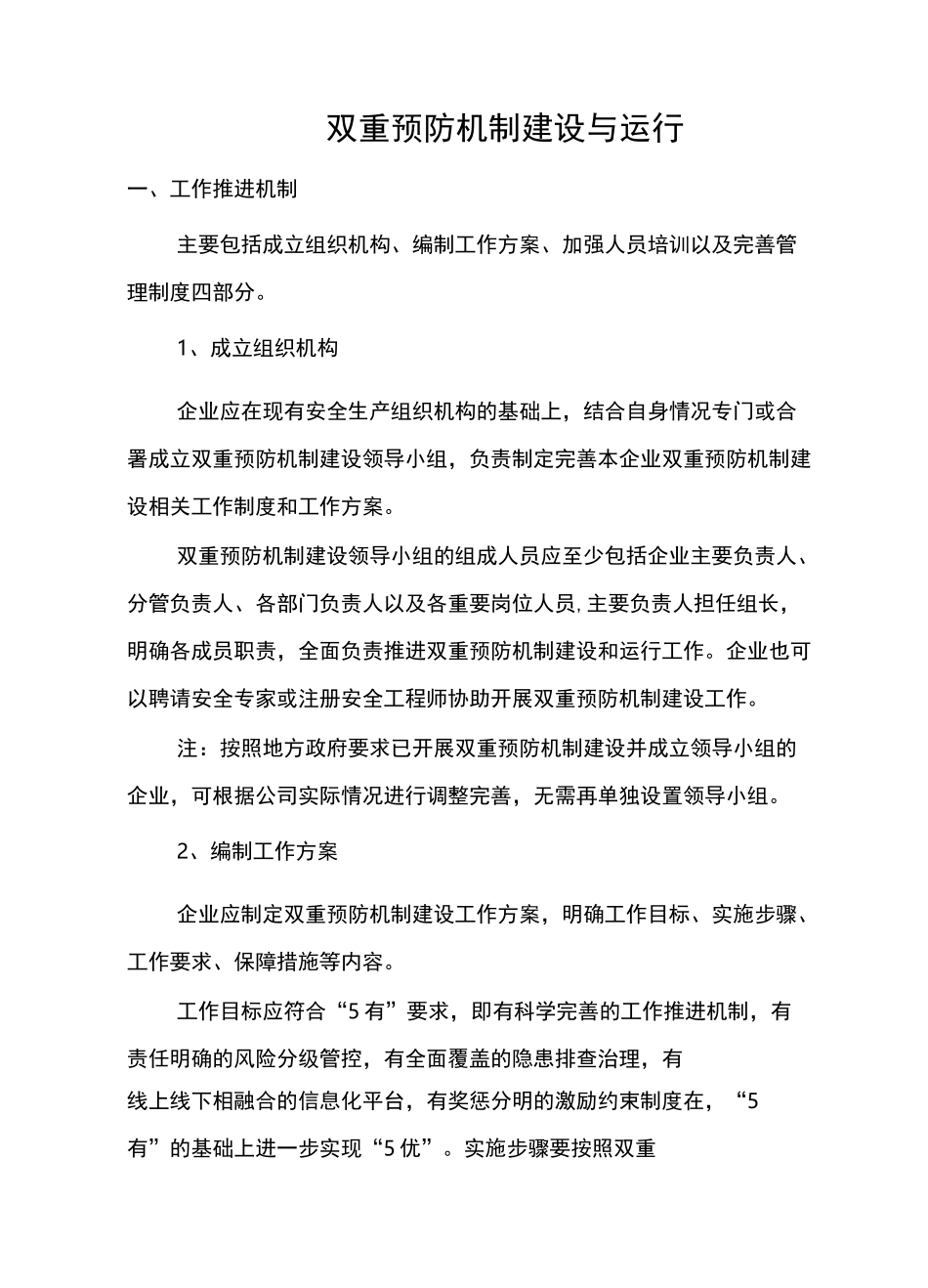 双重预防机制建设与运行_第1页