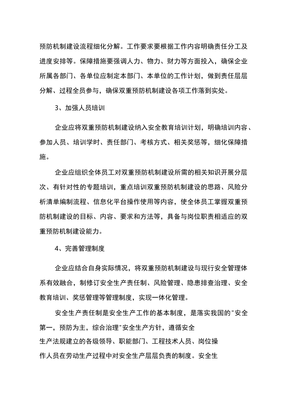 双重预防机制建设与运行_第2页