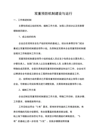 双重预防机制建设与运行
