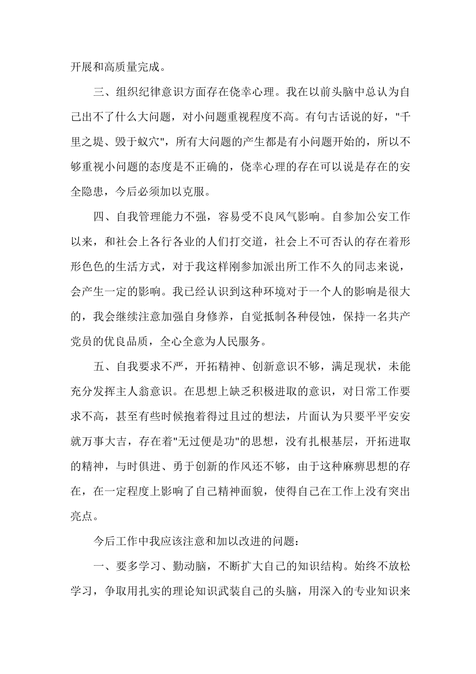 民警违法违纪心得体会_第2页