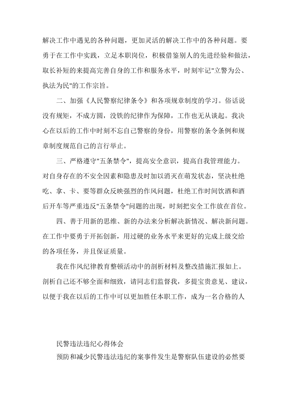 民警违法违纪心得体会_第3页