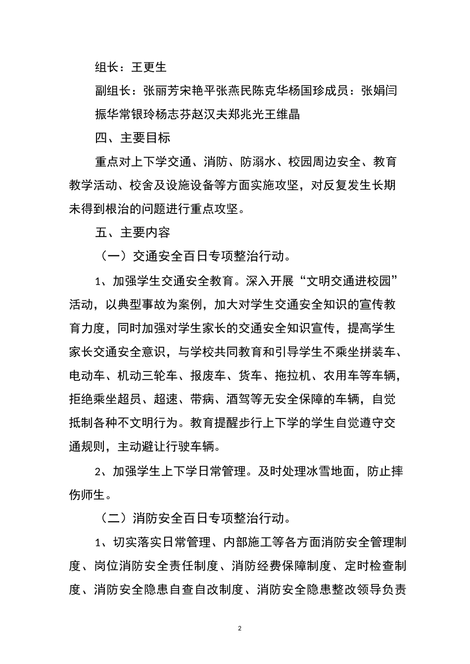 百日攻坚行动实施方案_第2页
