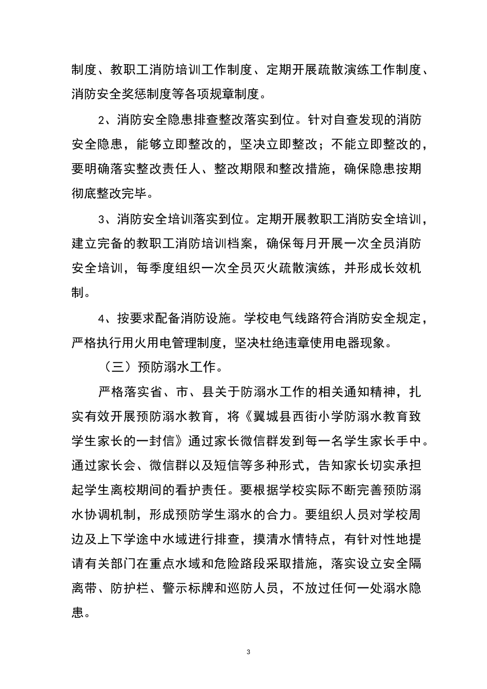 百日攻坚行动实施方案_第3页