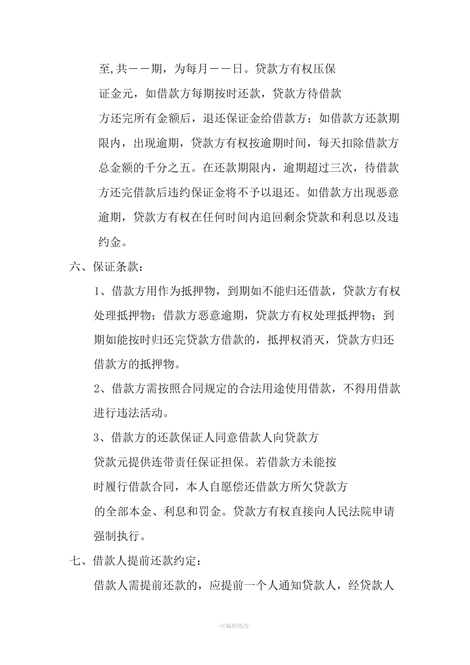 个人借款协议书_第2页