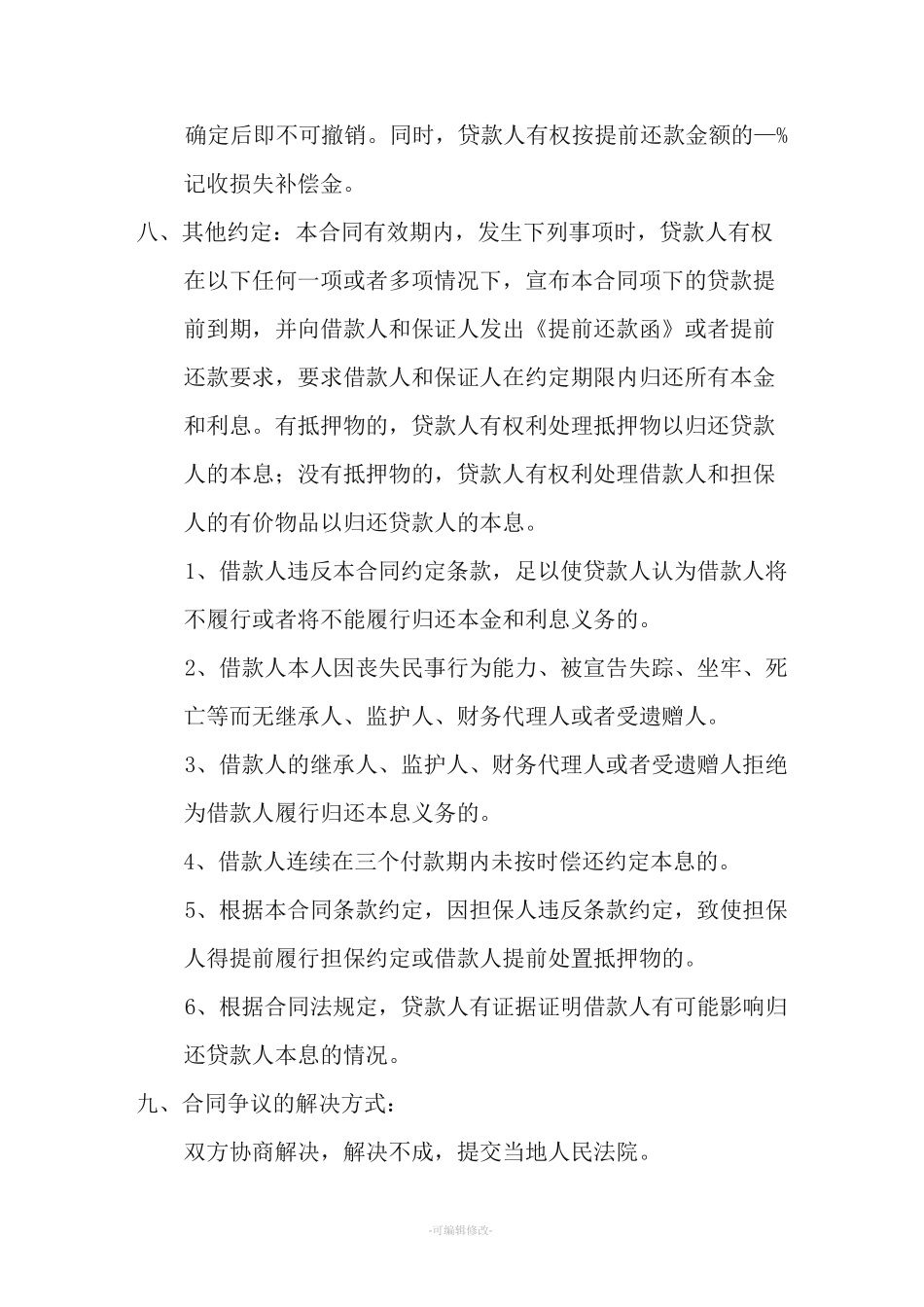 个人借款协议书_第3页