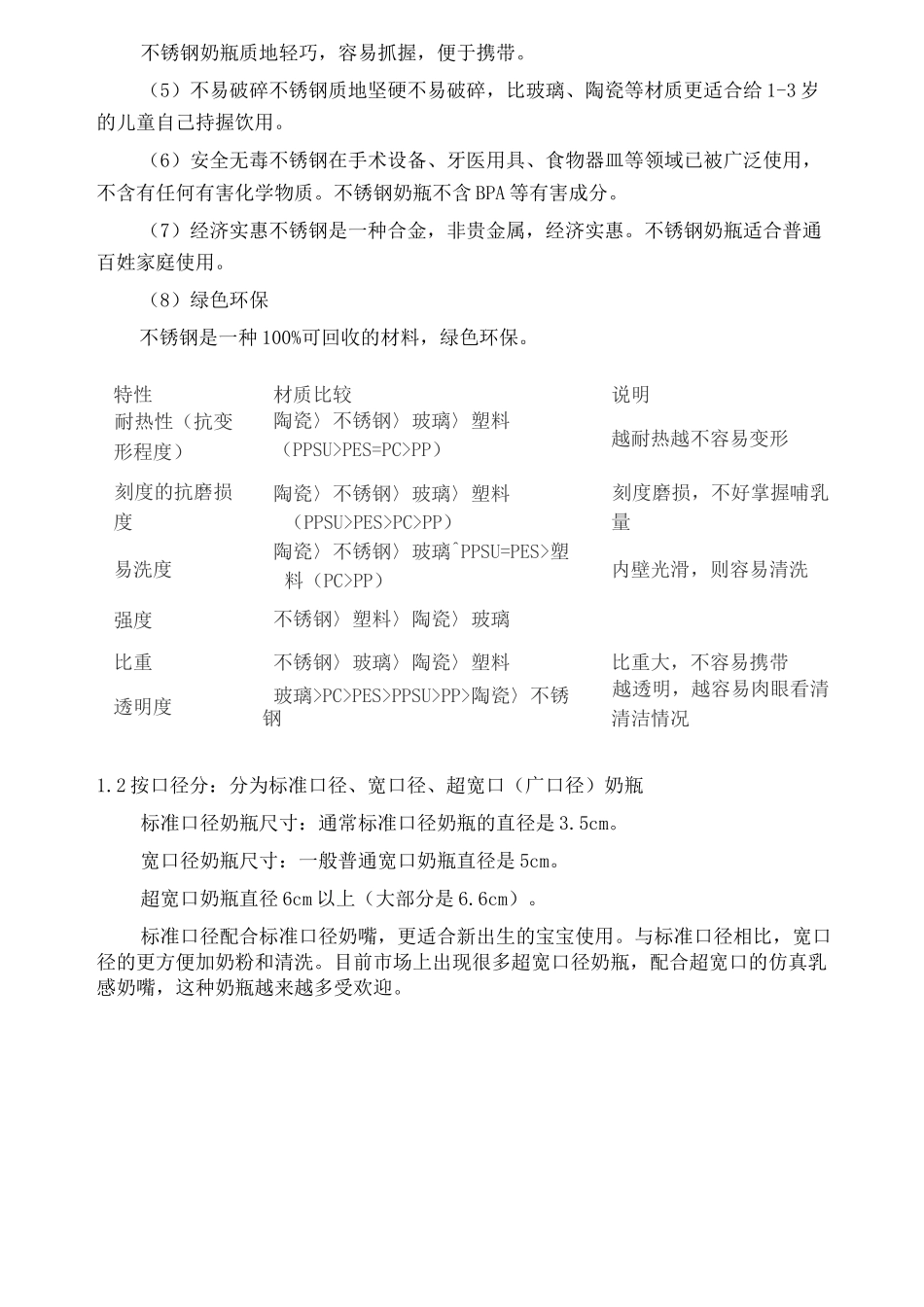 母婴产品介绍_第3页