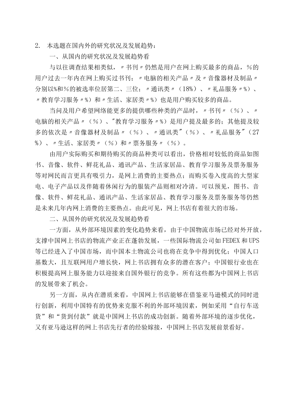 网上书店系统开题报告范文_第2页