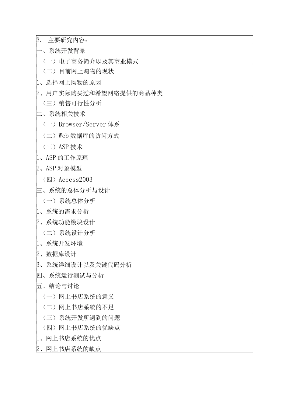 网上书店系统开题报告范文_第3页