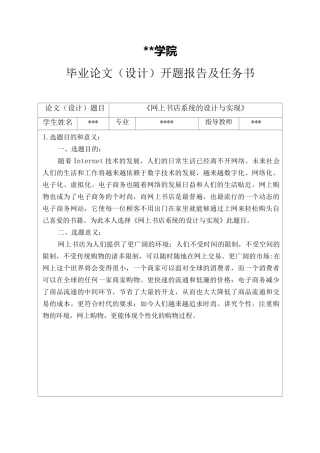 网上书店系统开题报告范文