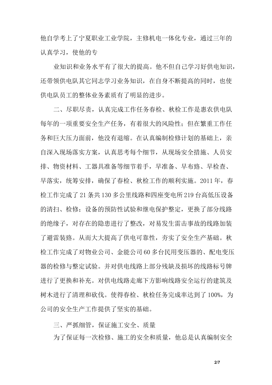 劳动模范事迹材料_第2页