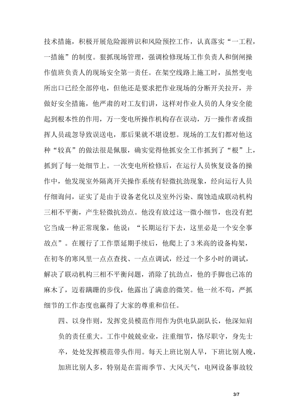 劳动模范事迹材料_第3页