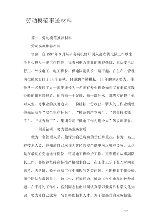 劳动模范事迹材料