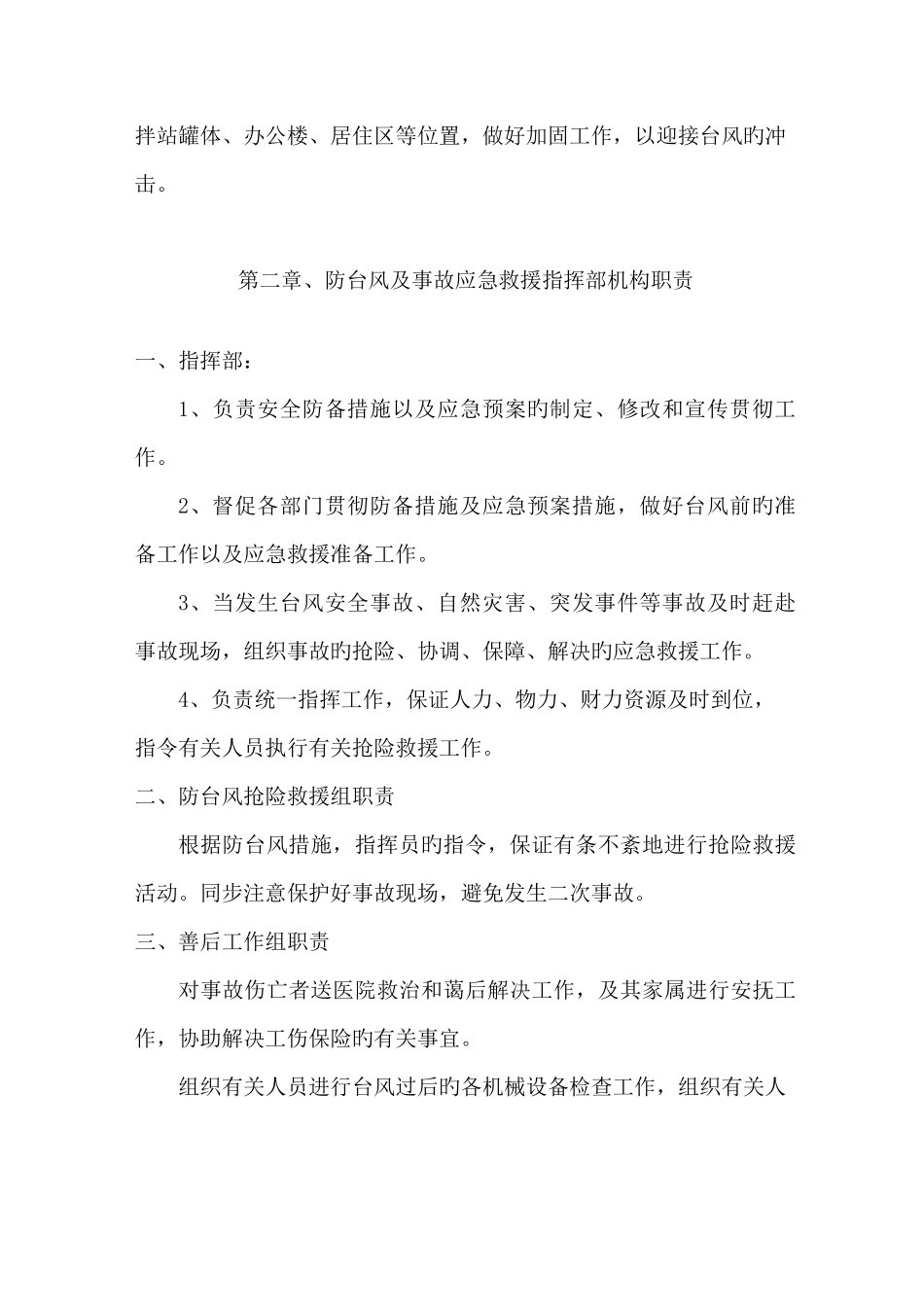 防台风措施及应急预案_第2页