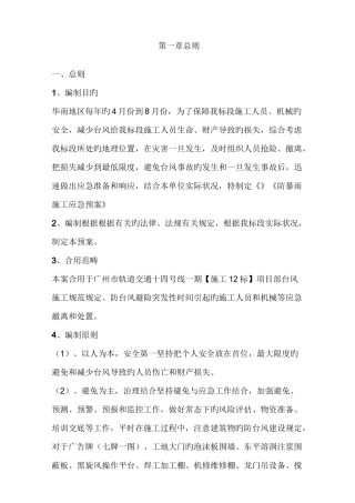 防台风措施及应急预案