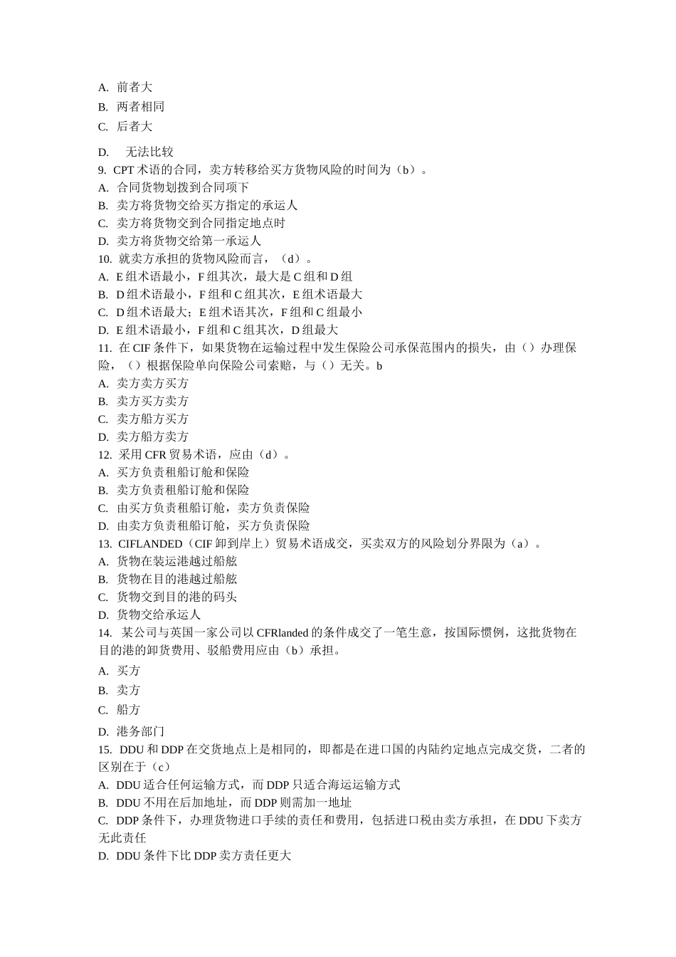 (完整版)国际贸易试题及答案_第2页