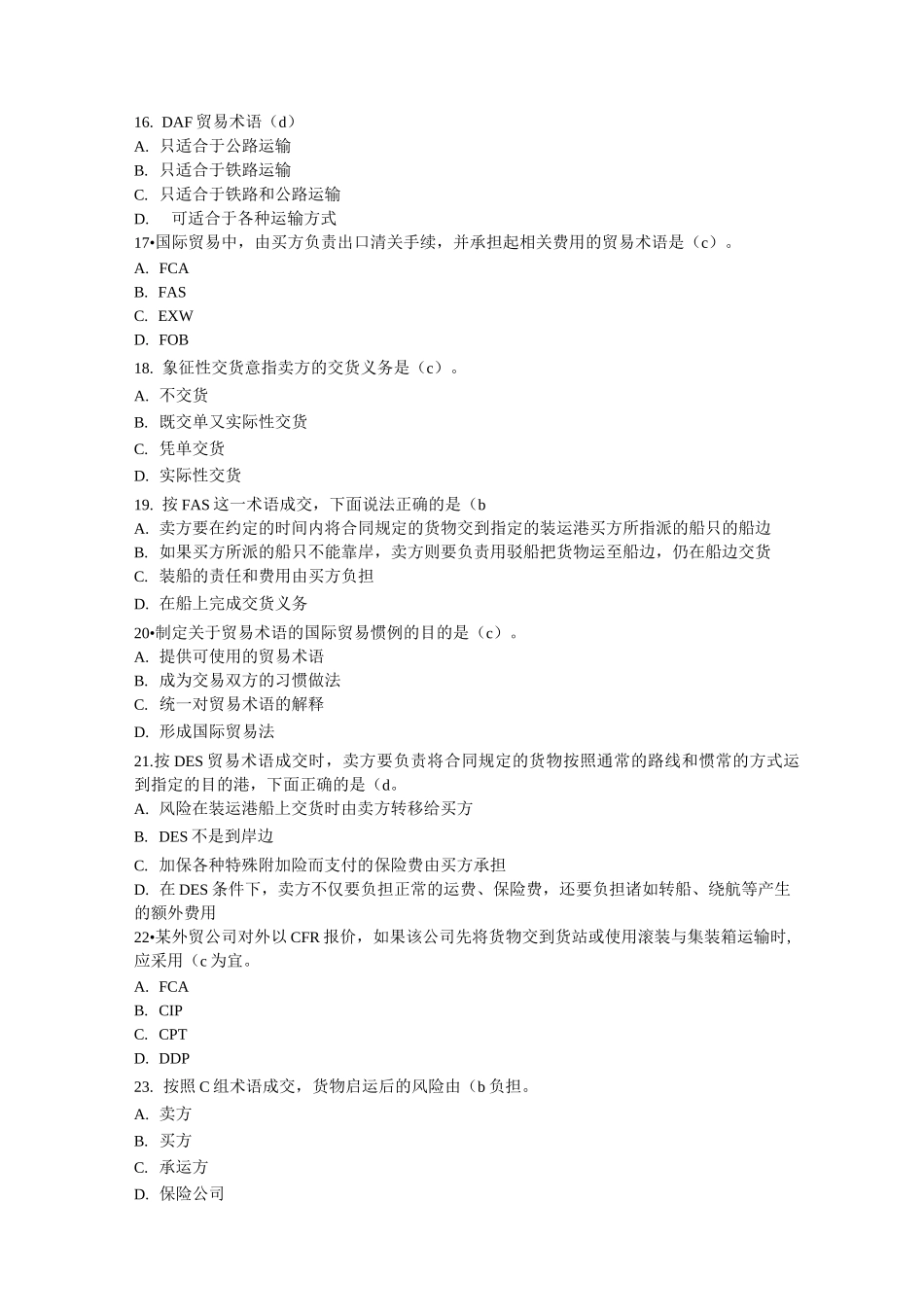 (完整版)国际贸易试题及答案_第3页