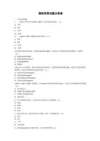 (完整版)国际贸易试题及答案