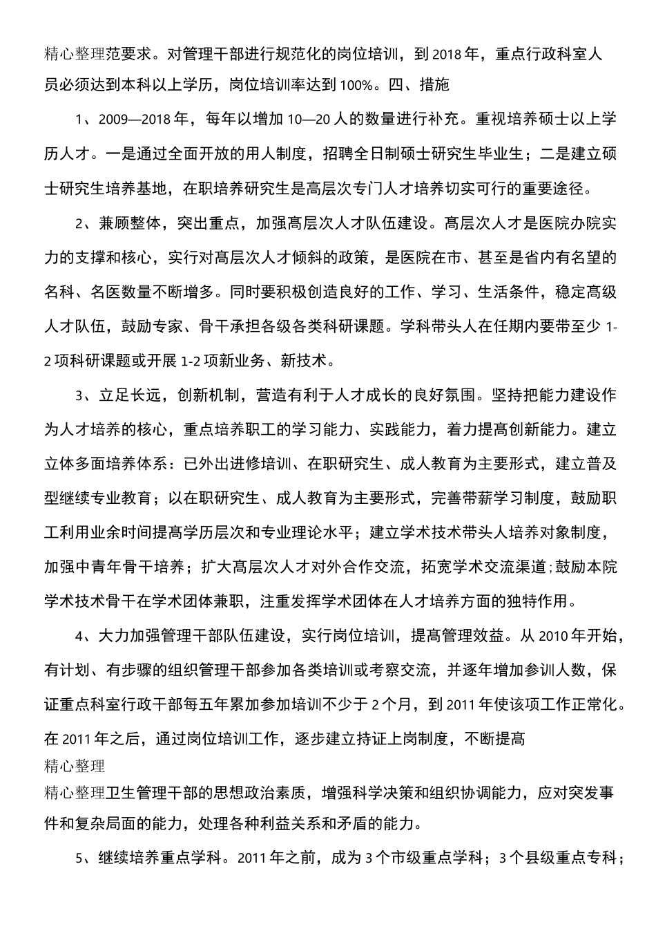 医院人力资源中长期规划_第3页