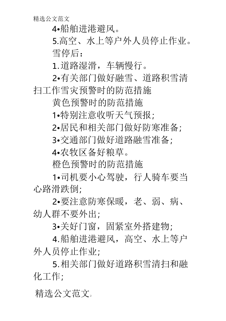 雪灾 如何防范雪灾_第2页