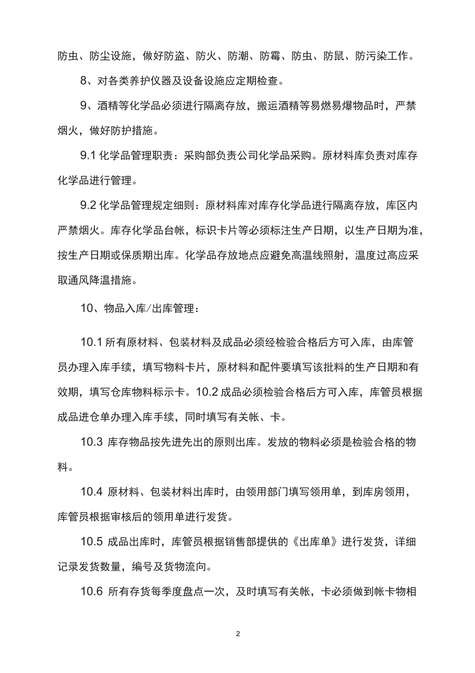 医疗器械库房贮存、出入库及运输管理制度_第2页