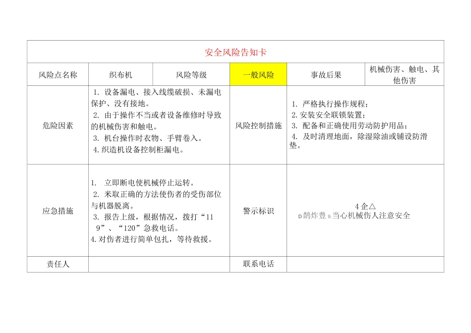 轻纺企业安全风险告知卡_第2页