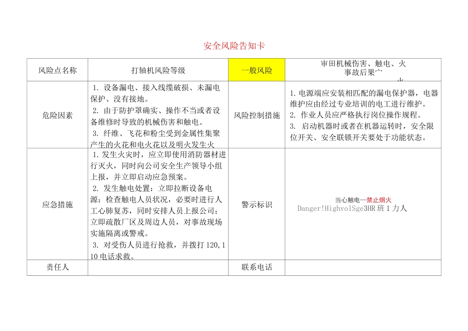 轻纺企业安全风险告知卡_第3页