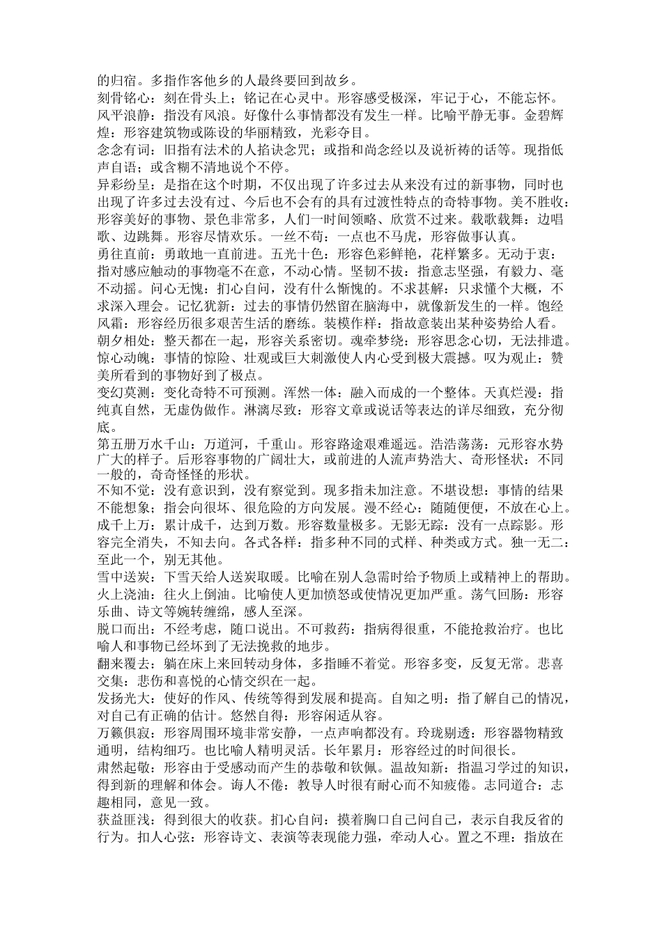 藏族地区使用初中汉语文1-6册成语汇编_第3页