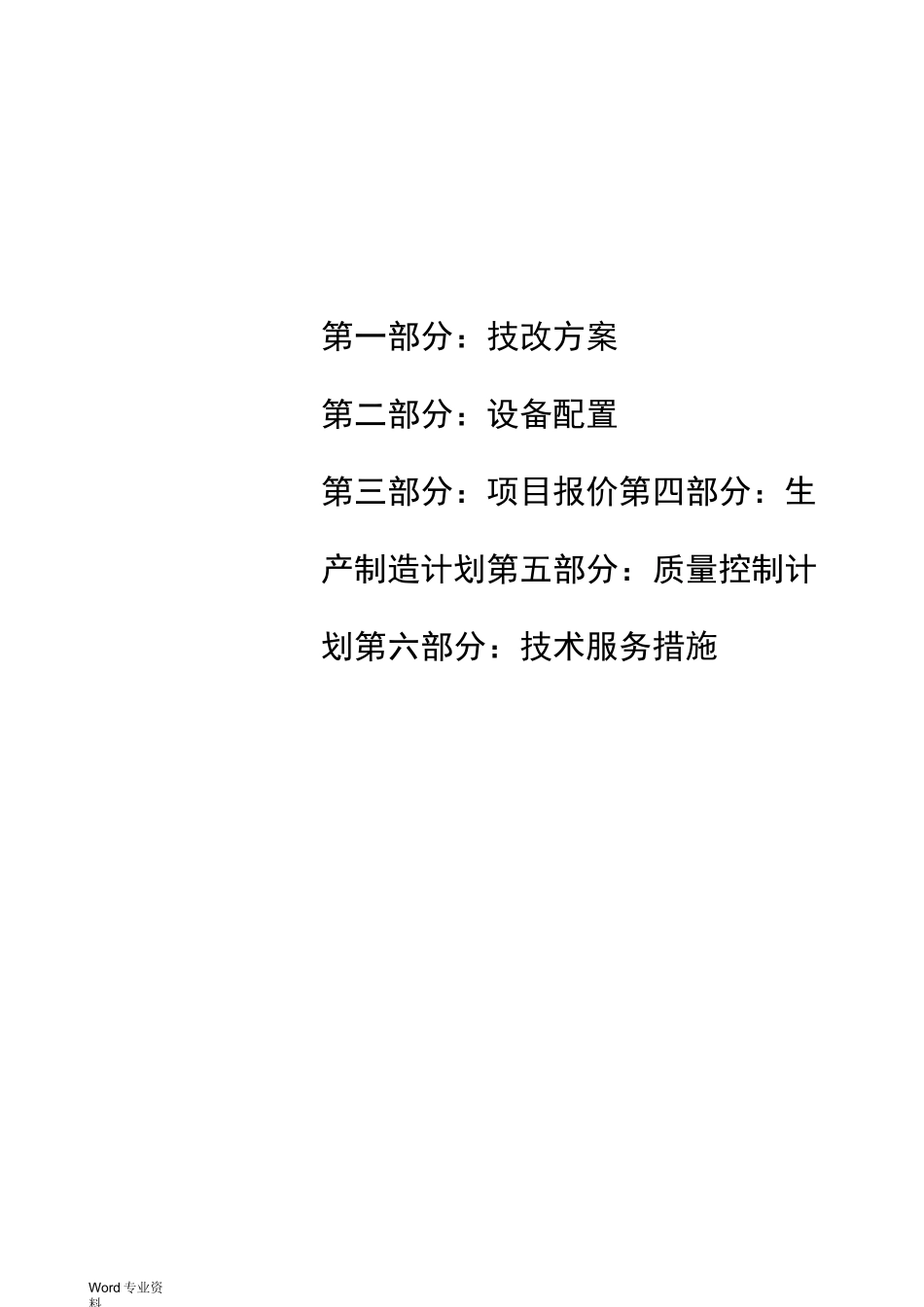 33000KVA硅铁炉除尘方案_第2页