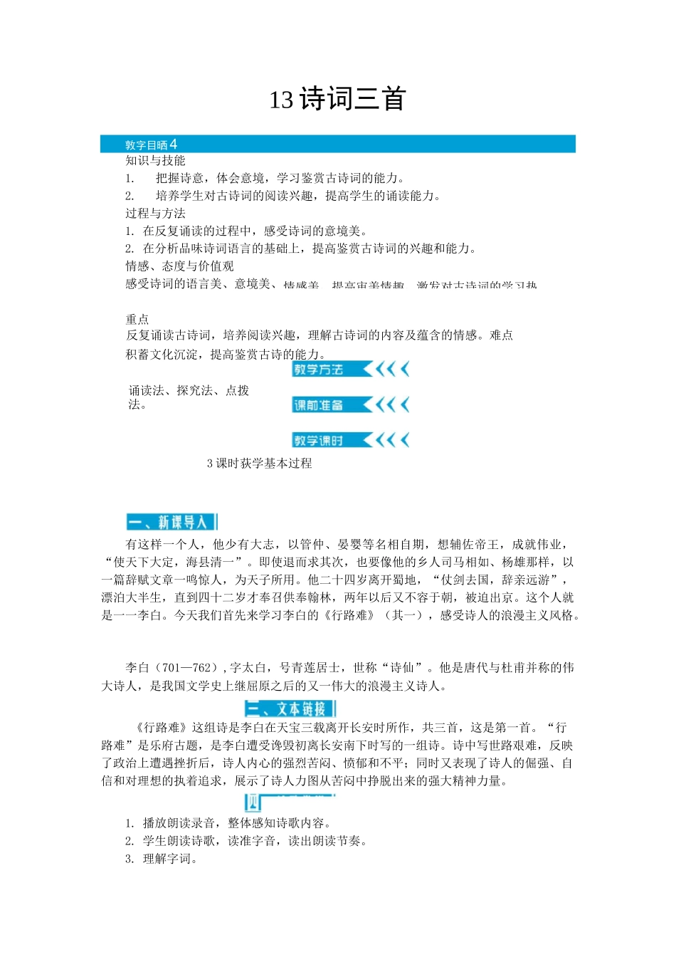 九年级语文上册《诗词三首》教案_第1页