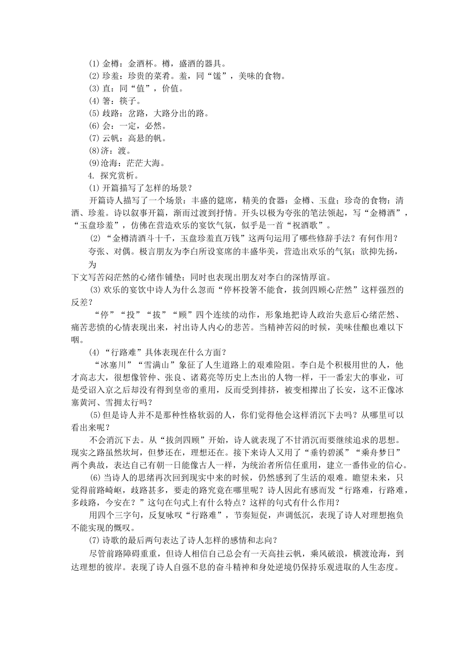 九年级语文上册《诗词三首》教案_第2页