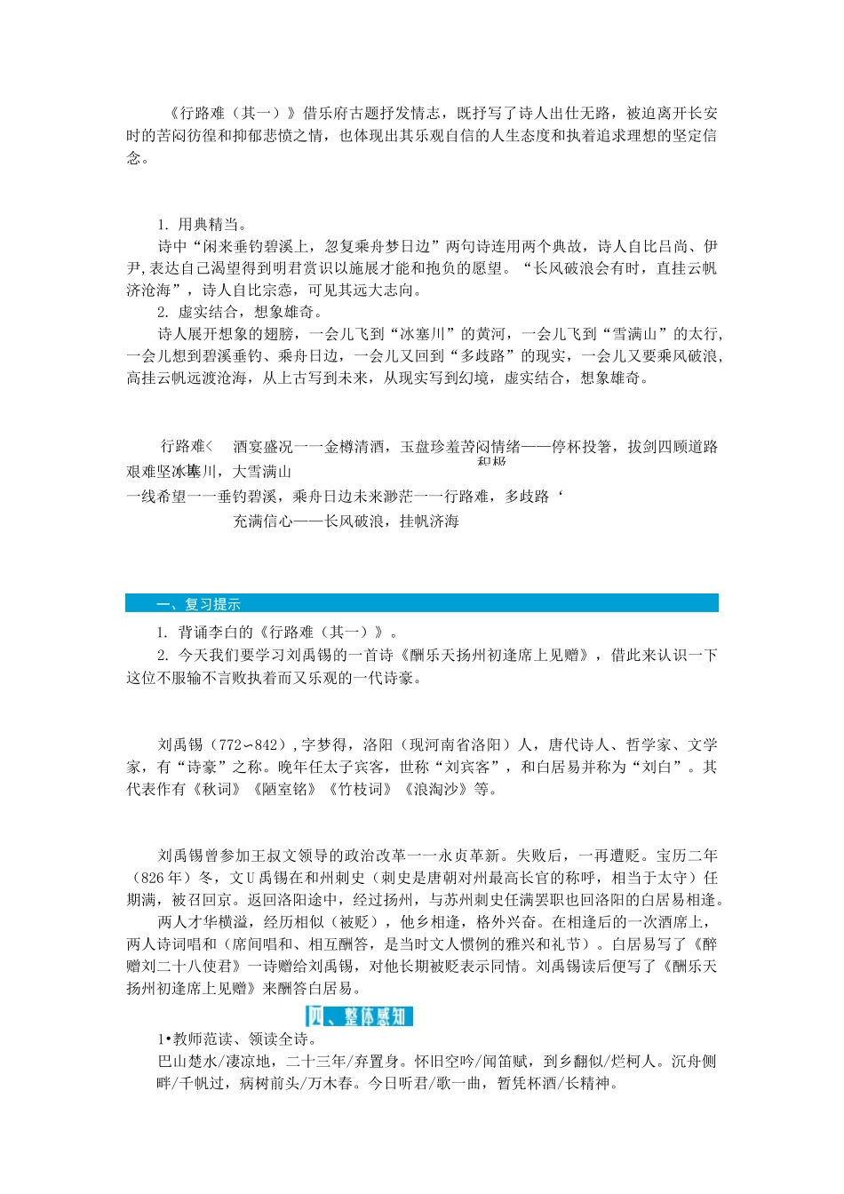 九年级语文上册《诗词三首》教案_第3页